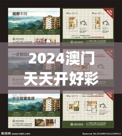 2024澳门天天开好彩正版资料大全,灵活解析方案_战斗版16.703-1