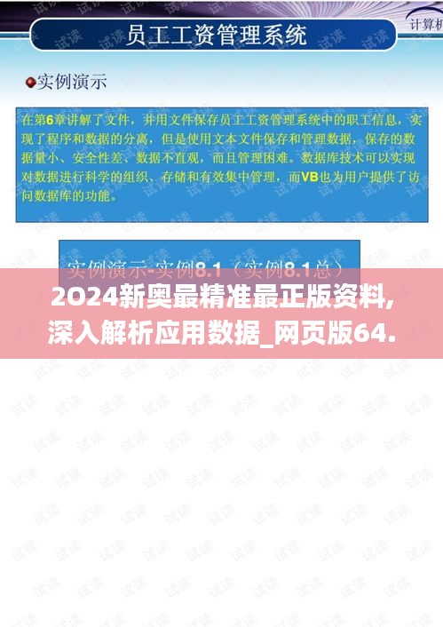 2O24新奥最精准最正版资料,深入解析应用数据_网页版64.570-3