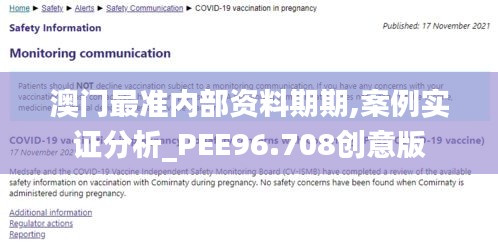 澳门最准内部资料期期,案例实证分析_PEE96.708创意版