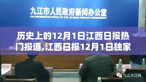 江西日报独家揭秘，小巷特色小店的历史与味蕾盛宴——12月1日报道回顾