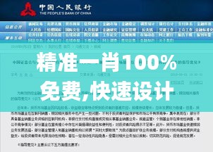 精准一肖100%免费,快速设计问题计划_黄金版20.199-1