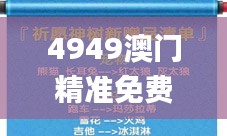 4949澳门精准免费大全凤凰网9626,灵活解析方案_扩展版89.893-4