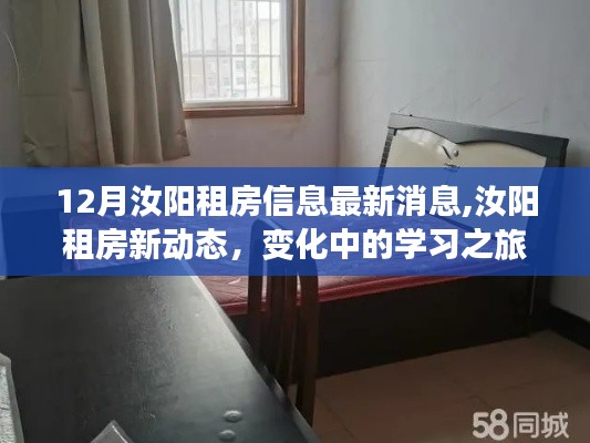 汝阳租房最新动态，学习之旅中的自信与成就感之源