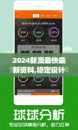 2024新澳最快最新资料,稳定设计解析策略_桌面款197.308-3