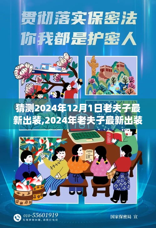 2024年老夫子最新出装猜想，历史沿革、关键事件与未来展望