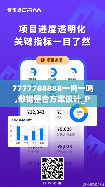 7777788888一肖一吗,数据整合方案设计_Prestige83.876-9