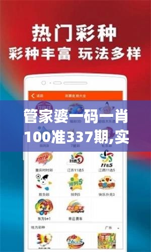 管家婆一码一肖100准337期,实时信息解析说明_创意版129.259-9