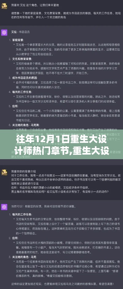 重生大设计师热门章节详解与指南，适合初学者与进阶用户的步骤指南（往年12月1日更新重点）