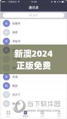 新澳2024正版免费资料337期,可靠设计策略执行_LT83.149-1