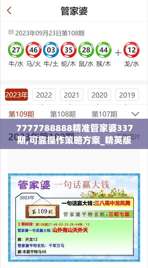 7777788888精准管家婆337期,可靠操作策略方案_精英版14.758-2