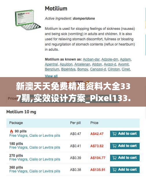 新澳天天免费精准资料大全337期,实效设计方案_Pixel133.882-2