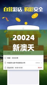 20024新澳天天开好彩大全337期,数据实施导向_Prime54.306-3