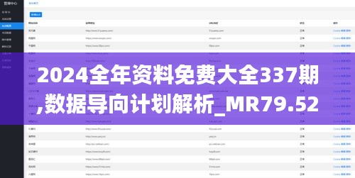 2024全年资料免费大全337期,数据导向计划解析_MR79.527-1