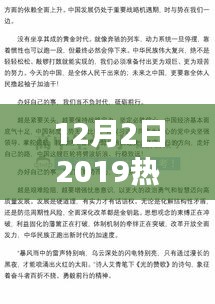 2019年12月2日热门话题聚焦，多元观点探析