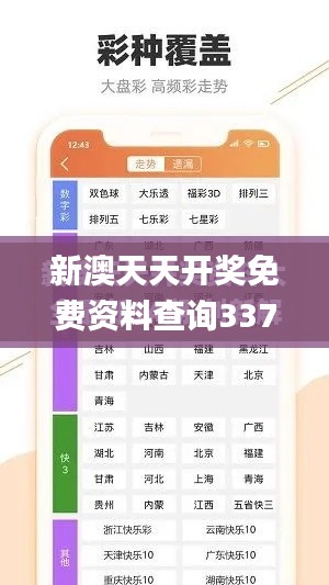 新澳天天开奖免费资料查询337期,快速执行方案解答_经典版42.754-5