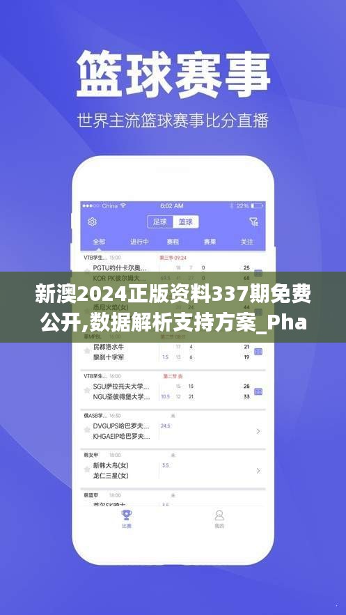 新澳2024正版资料337期免费公开,数据解析支持方案_Phablet74.711-6