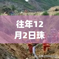 往年12月2日珠海地震最新动态及监测体系深度解析与评测报告