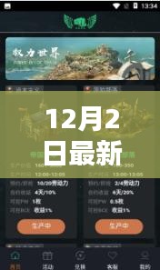 合法合规前提下，最新赚钱挖矿产品深度评测与介绍，12月2日独家指南