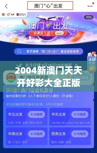 2004新澳门天天开好彩大全正版338期,成果反馈落实_Tizen79.109-7