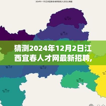 探寻心灵之旅，宜春人才网未来招聘与自然邂逅的奇妙之旅（2024年最新预测）