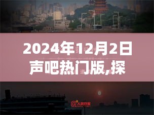 探秘声吧热门版，小巷深处的神秘小店，独特风味藏于日常喧嚣之中