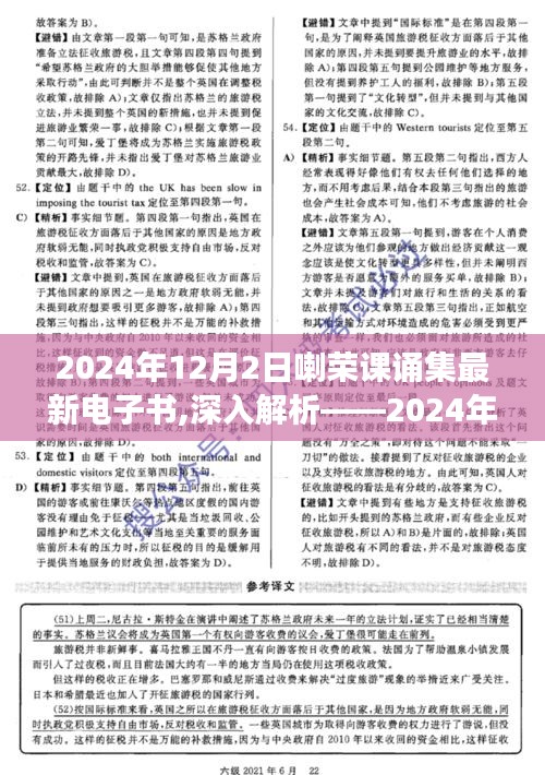 深度解读，2024年喇荣课诵集最新电子书全面解析