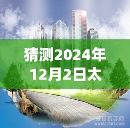 太原房地产未来展望，预测新楼盘发展趋势及影响至2024年