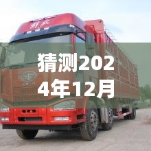 2024年高栏车新纪元，引领科技生活潮流