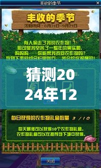 揭秘猜测，2024年小法天赋全新篇章——12月2日最新解读与预测