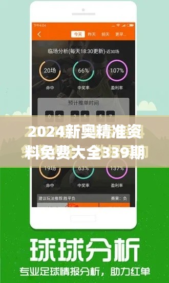 2024新奥精准资料免费大全339期,高效方案实施设计_iPad18.468-4