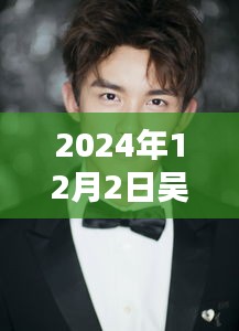 吴磊闪耀之作，独家解析吴磊最新电影预告及幕后故事（2024年）