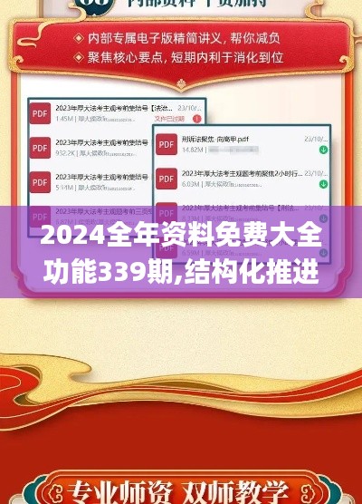 2024全年资料免费大全功能339期,结构化推进计划评估_苹果款147.153-6