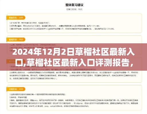 草榴社区最新入口评测报告，特性、体验、竞品对比与用户深度分析（2024年）