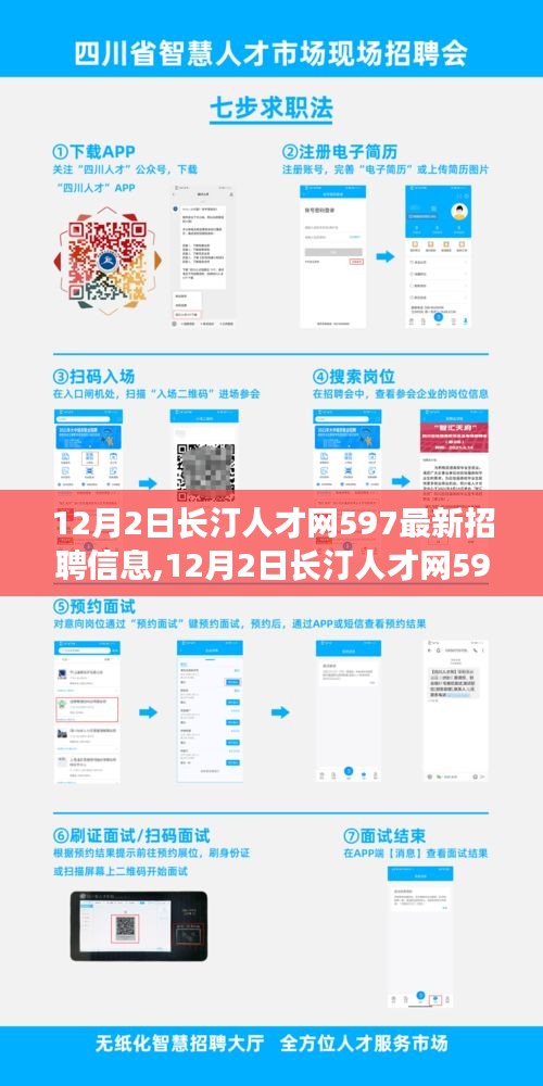 12月2日长汀人才网597最新招聘信息，学习变化，自信成就梦想，迎接人生挑战