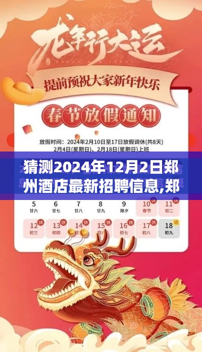 郑州酒店业新篇章，预测2024年最新招聘信息及其行业深远影响