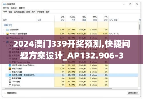 2024澳门339开奖预测,快捷问题方案设计_AP132.906-3