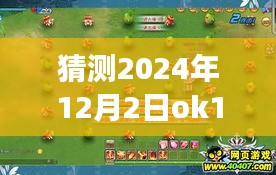 OK168音乐网，温馨旋律下的日常趣事与友情故事，最新歌曲预测（2024年12月2日）