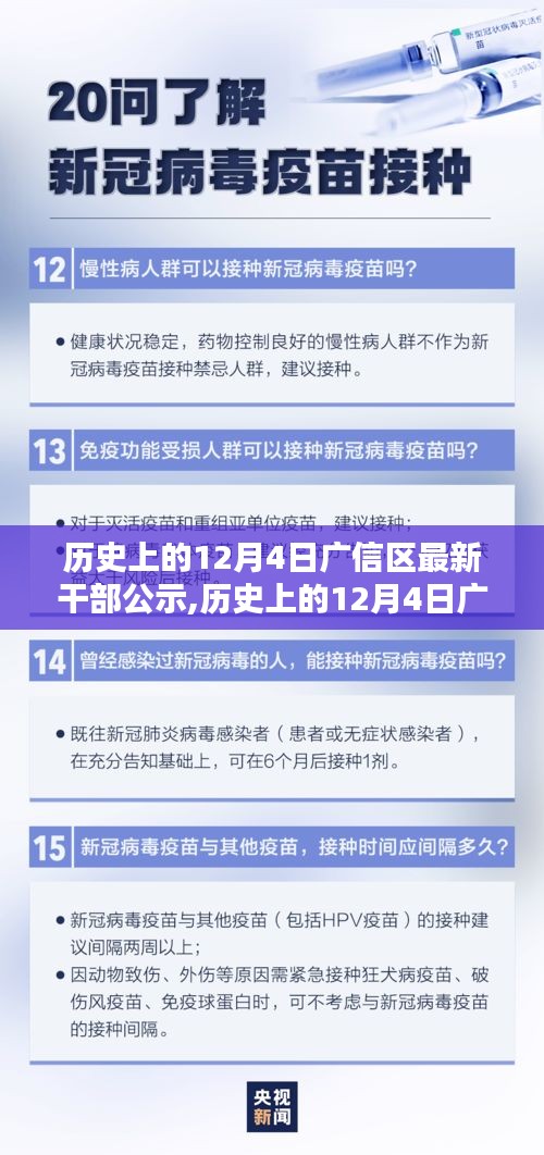 历史上的12月4日广信区干部公示深度解析与介绍