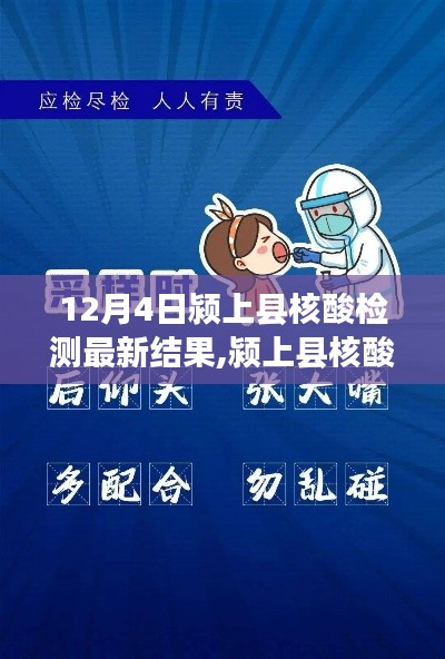 颍上县核酸检测最新结果解读，特性、体验、竞品对比及用户洞察分析