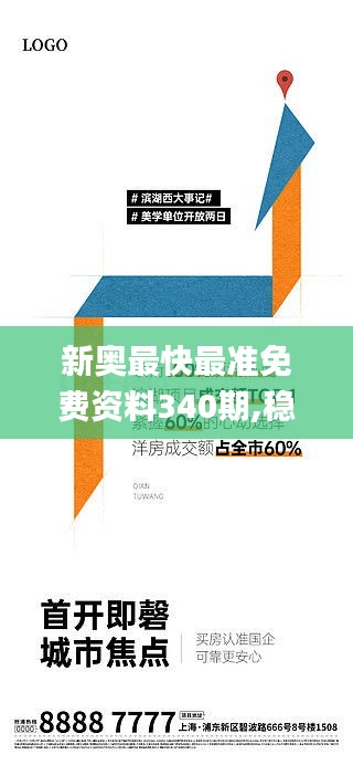 新奥最快最准免费资料340期,稳定性策略设计_专属版67.599-1