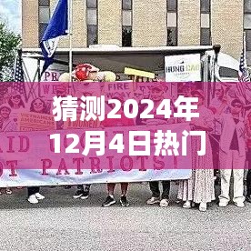 揭秘未来热门计生标语，背景、影响与时代地位的预测（2024年12月4日版）