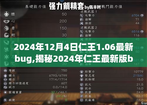 揭秘与解析，仁王最新版bug深度解析与应对策略（2024年）