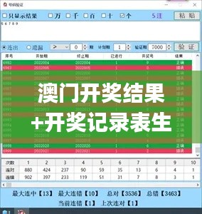 澳门开奖结果+开奖记录表生肖341期,全面数据策略实施_移动版6.105