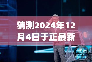 未来综艺新纪元，于正科技魔法秀 2024年12月4日震撼上线