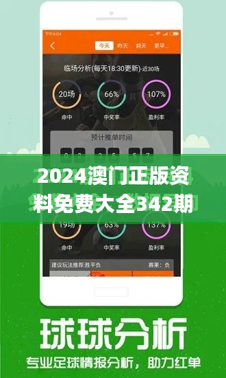 2024澳门正版资料免费大全342期,灵活实施计划_体验版7.580