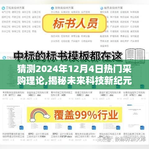 揭秘未来科技新纪元，智能生活触手可及——预测2024年热门采购理论革新与智能生活产品的融合趋势。