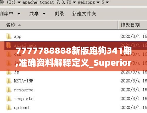 7777788888新版跑狗341期,准确资料解释定义_Superior1.751