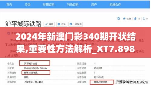 2024年新澳门彩340期开状结果,重要性方法解析_XT7.898