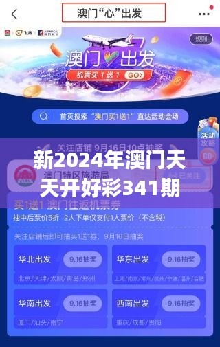 新2024年澳门天天开好彩341期,前沿研究解析_BT9.457