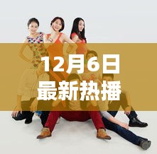 2024年12月6日